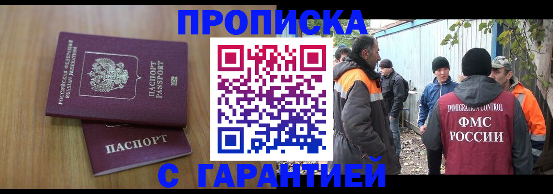 временная регистрация в квартире в Арсеньеве