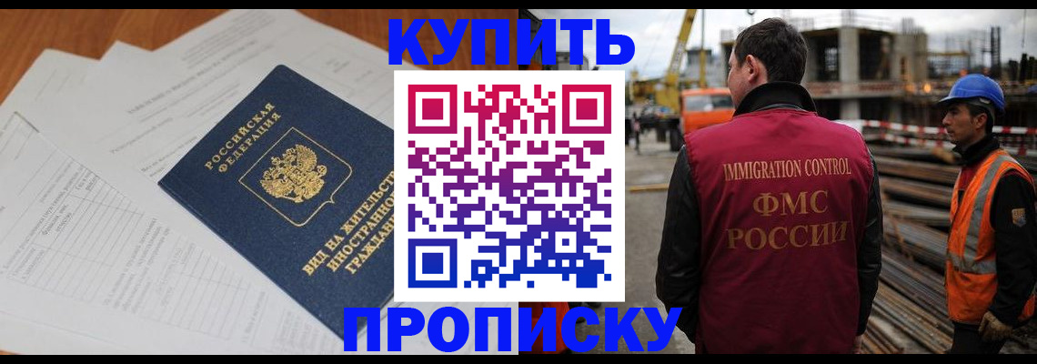 прописка в Арсеньеве