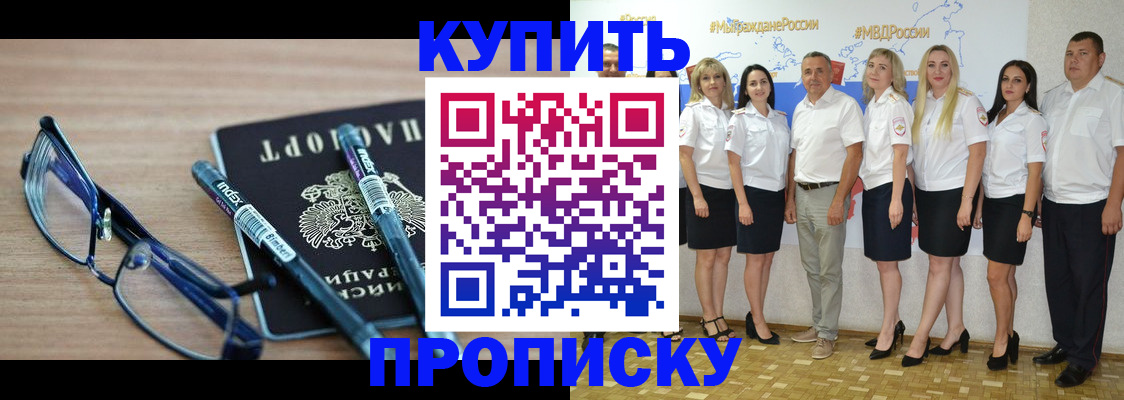 прописка для военкомата в Арсеньеве